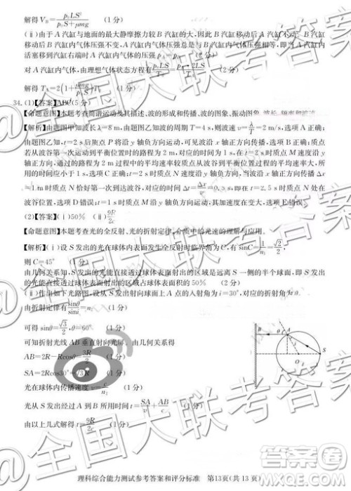 华大新高考联盟2019届高三11月教学质量测评理综参考答案 华大新高考联盟2019届高三11月教学质量测评理综参考答案