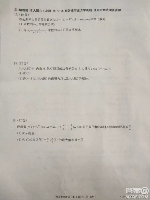 金太阳吉林省高三2018年12月13日联考文科数学试题含答案 金太阳吉林省高三2018年12月13日联考文科数学试题含答案