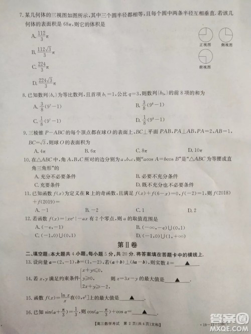 金太阳吉林省高三2018年12月13日联考文科数学试题含答案 金太阳吉林省高三2018年12月13日联考文科数学试题含答案