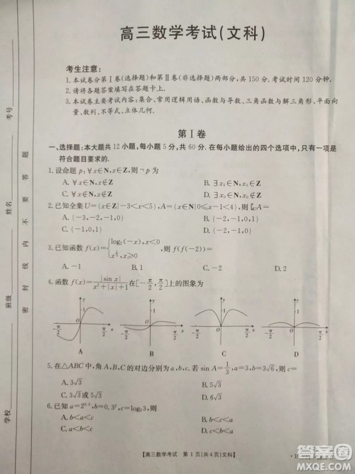 金太阳吉林省高三2018年12月13日联考文科数学试题含答案 金太阳吉林省高三2018年12月13日联考文科数学试题含答案