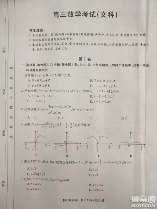 金太阳吉林省高三2018年12月13日联考文科数学试题含答案