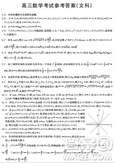 金太阳吉林省高三2018年12月13日联考文科数学试题含答案 金太阳吉林省高三2018年12月13日联考文科数学试题含答案