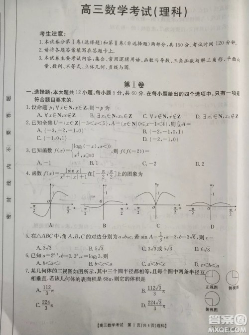 2018年12月13日金太阳吉林省高三联考理科数学试题含答案 2018年12月13日金太阳吉林省高三联考理科数学试题含答案
