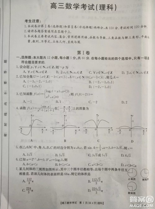 2018年12月13日金太阳吉林省高三联考理科数学试题含答案