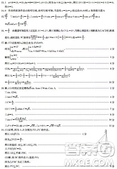 2018年12月13日金太阳吉林省高三联考理科数学试题含答案