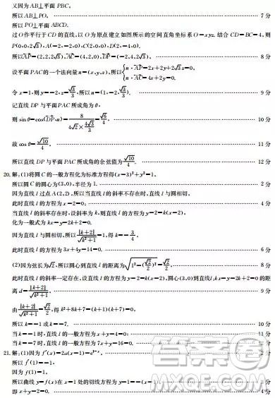 2018年12月13日金太阳吉林省高三联考理科数学试题含答案