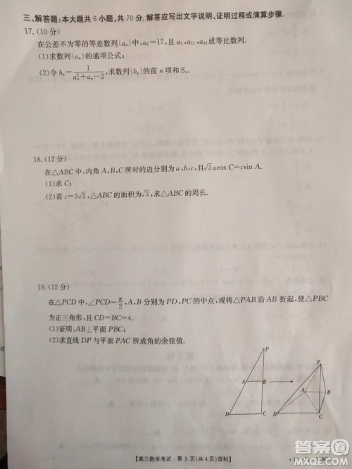 2018年12月13日金太阳吉林省高三联考理科数学试题含答案