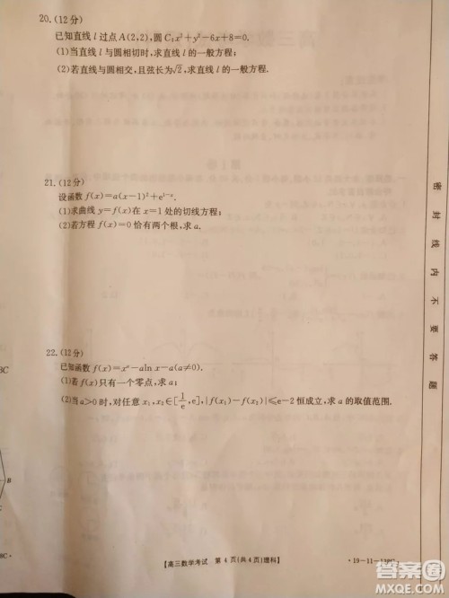 2018年12月13日金太阳吉林省高三联考理科数学试题含答案