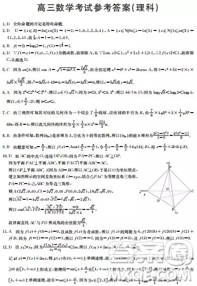 2018年12月13日金太阳吉林省高三联考理科数学试题含答案