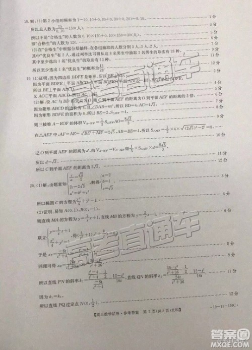 2018年12月云南金太阳百校联考百千联考文数参考答案