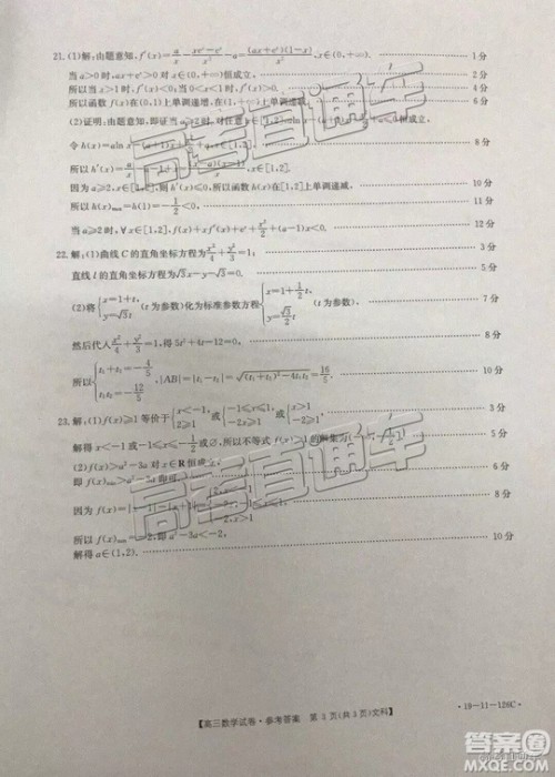 2018年12月云南金太阳百校联考百千联考文数参考答案