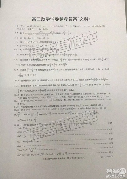 2018年12月云南金太阳百校联考百千联考文数参考答案