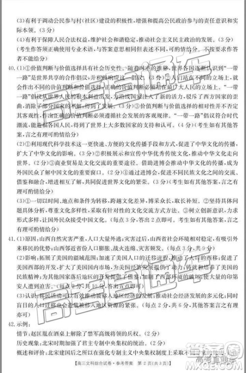 2018年12月云南金太阳百校联考百千联考文综参考答案 2018年12月云南金太阳百校联考百千联考文综参考答案