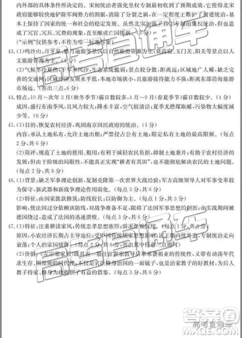 2018年12月云南金太阳百校联考百千联考文综参考答案 2018年12月云南金太阳百校联考百千联考文综参考答案