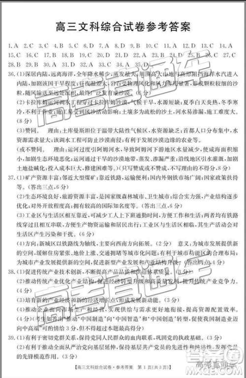 2018年12月云南金太阳百校联考百千联考文综参考答案 2018年12月云南金太阳百校联考百千联考文综参考答案