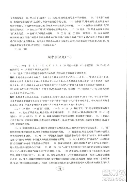 9787532840427六年级上册五四制2018年秋金钥匙试卷语文答案