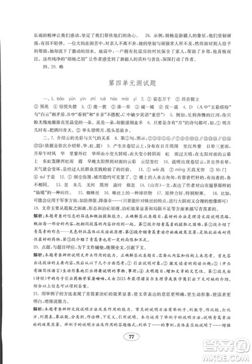 9787532840427六年级上册五四制2018年秋金钥匙试卷语文答案