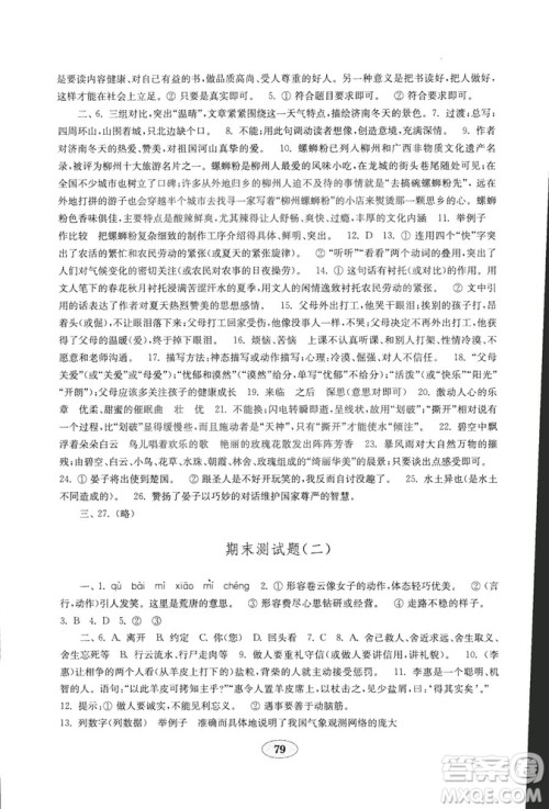 9787532840427六年级上册五四制2018年秋金钥匙试卷语文答案