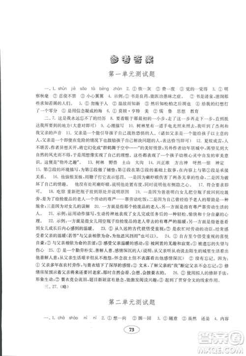 9787532840427六年级上册五四制2018年秋金钥匙试卷语文答案