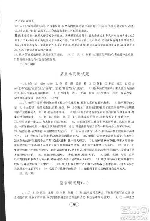 9787532840427六年级上册五四制2018年秋金钥匙试卷语文答案