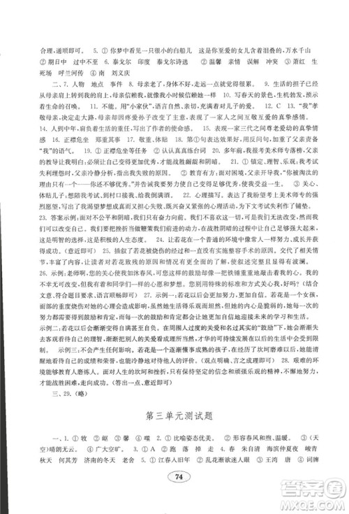 9787532840427六年级上册五四制2018年秋金钥匙试卷语文答案 9787532840427六年级上册五四制2018年秋金钥匙试卷语文答案