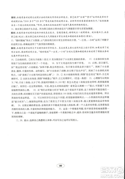 9787532840427六年级上册五四制2018年秋金钥匙试卷语文答案