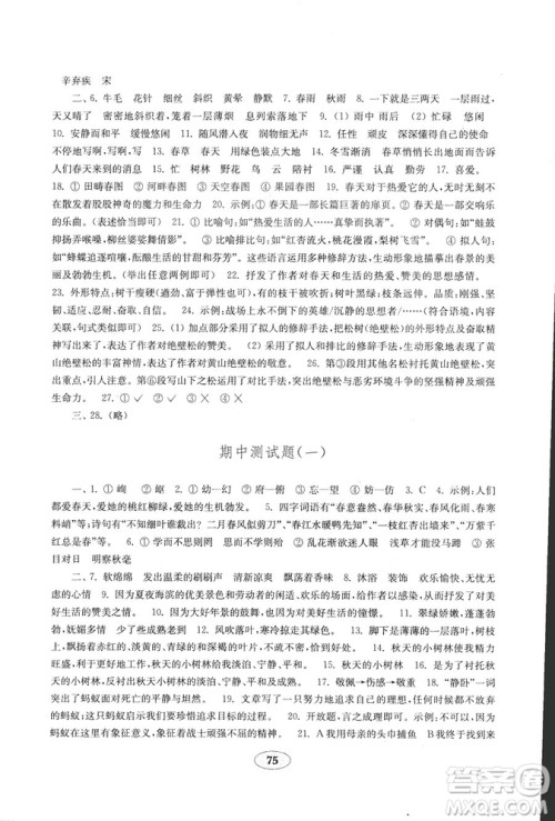 9787532840427六年级上册五四制2018年秋金钥匙试卷语文答案 9787532840427六年级上册五四制2018年秋金钥匙试卷语文答案