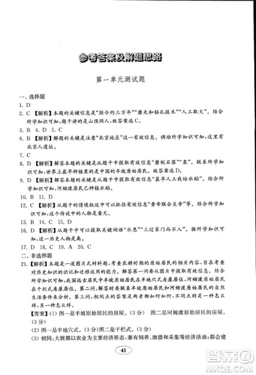 2018年五四学制金钥匙历史试卷鲁教版六年级上册参考答案 2018年五四学制金钥匙历史试卷鲁教版六年级上册参考答案