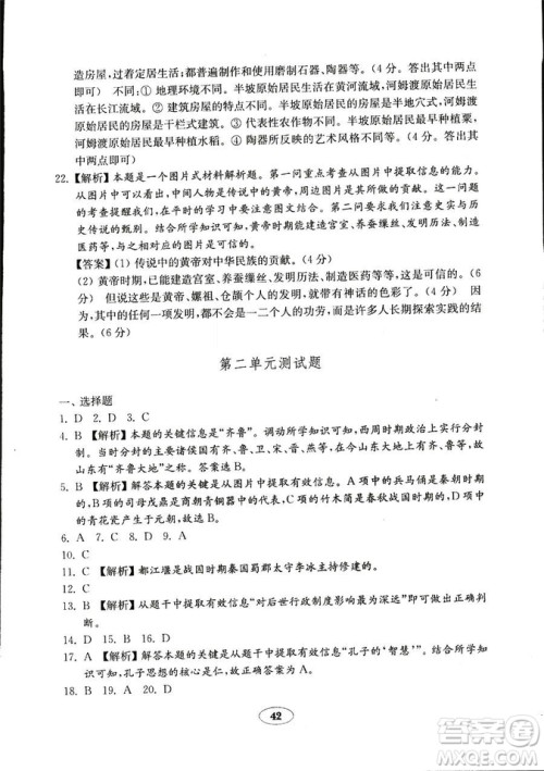 2018年五四学制金钥匙历史试卷鲁教版六年级上册参考答案 2018年五四学制金钥匙历史试卷鲁教版六年级上册参考答案