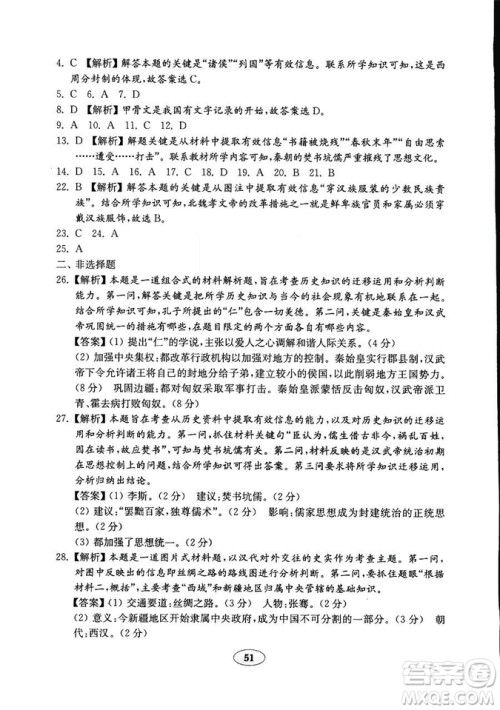 2018年五四学制金钥匙历史试卷鲁教版六年级上册参考答案
