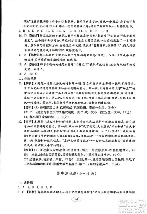 2018年五四学制金钥匙历史试卷鲁教版六年级上册参考答案