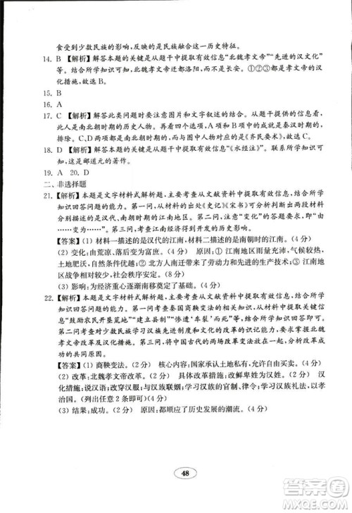 2018年五四学制金钥匙历史试卷鲁教版六年级上册参考答案