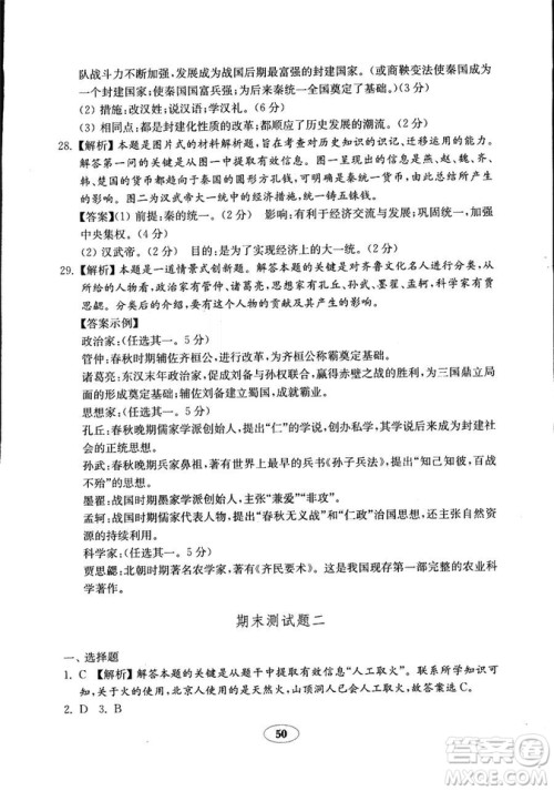 2018年五四学制金钥匙历史试卷鲁教版六年级上册参考答案