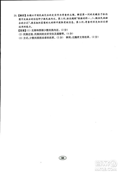 2018年五四学制金钥匙历史试卷鲁教版六年级上册参考答案