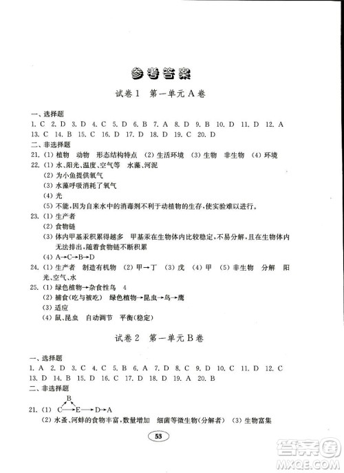 2018秋金钥匙试卷五四制鲁科版六年级上册生物学参考答案