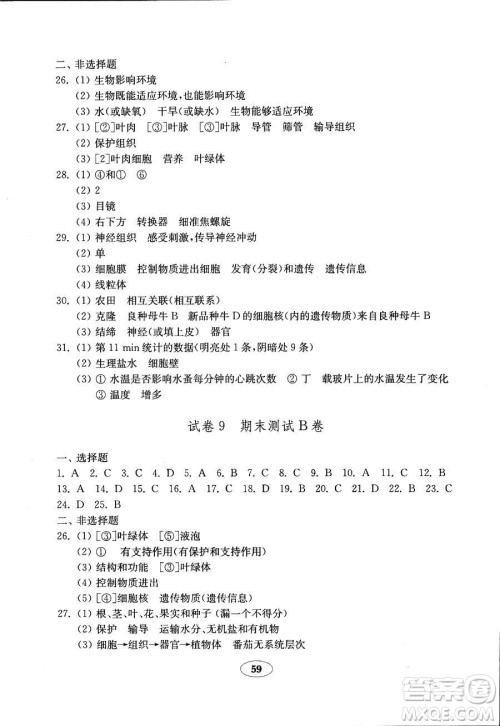 2018秋金钥匙试卷五四制鲁科版六年级上册生物学参考答案