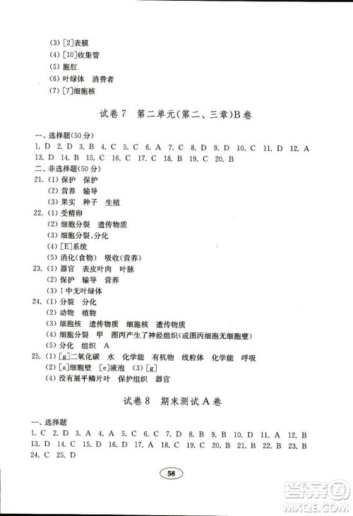 2018秋金钥匙试卷五四制鲁科版六年级上册生物学参考答案