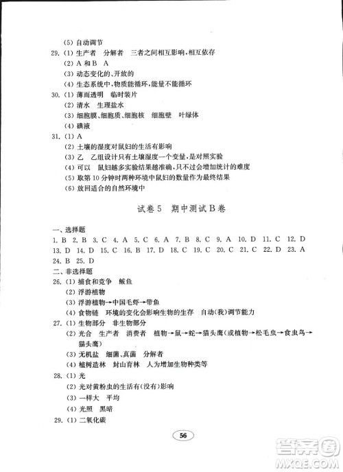 2018秋金钥匙试卷五四制鲁科版六年级上册生物学参考答案