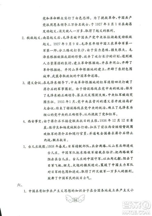 9787532850495鲁人版品德与社会六年级上册金钥匙试卷2018秋答案