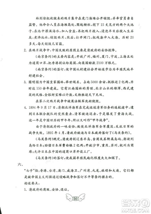 9787532850495鲁人版品德与社会六年级上册金钥匙试卷2018秋答案