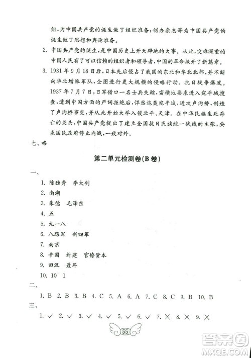 9787532850495鲁人版品德与社会六年级上册金钥匙试卷2018秋答案