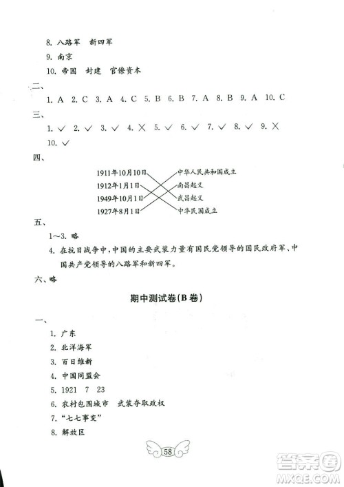 9787532850495鲁人版品德与社会六年级上册金钥匙试卷2018秋答案