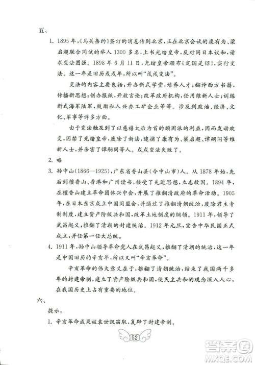 9787532850495鲁人版品德与社会六年级上册金钥匙试卷2018秋答案