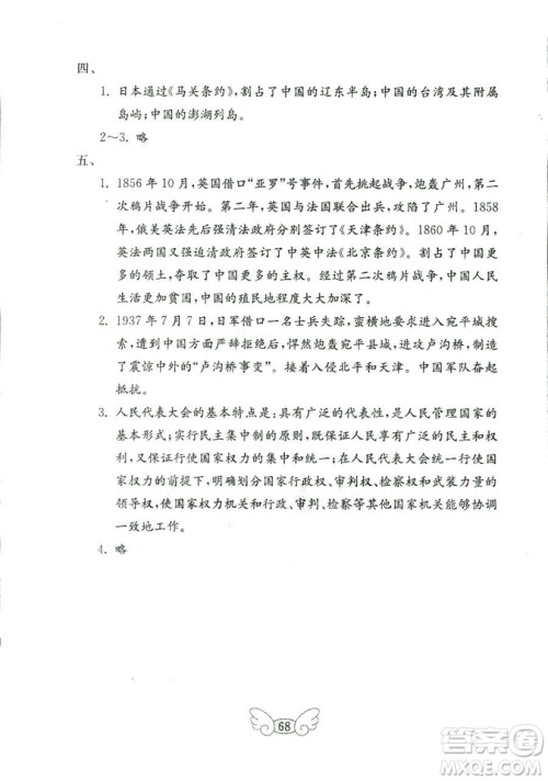 9787532850495鲁人版品德与社会六年级上册金钥匙试卷2018秋答案