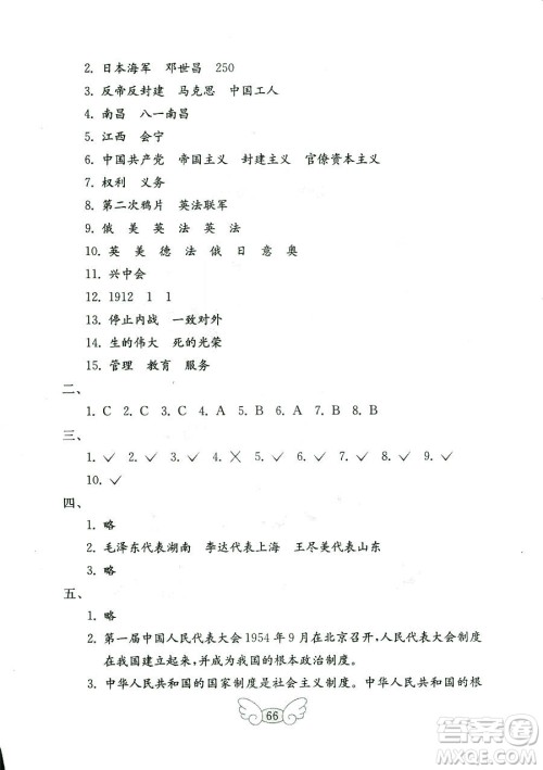9787532850495鲁人版品德与社会六年级上册金钥匙试卷2018秋答案