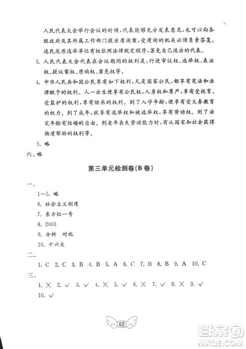 9787532850495鲁人版品德与社会六年级上册金钥匙试卷2018秋答案