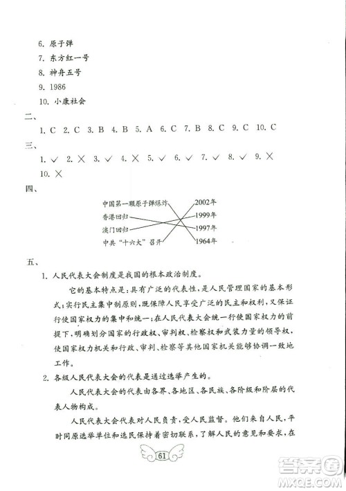 9787532850495鲁人版品德与社会六年级上册金钥匙试卷2018秋答案