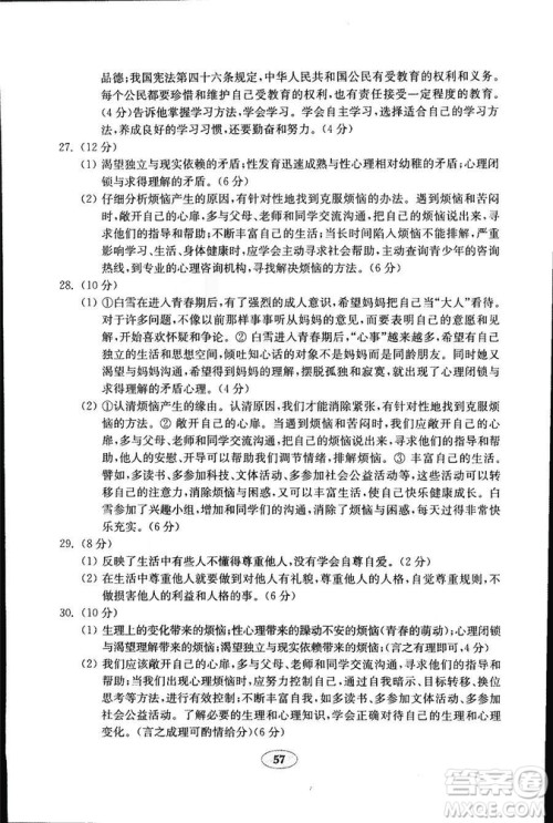 2018年54学制鲁人版金钥匙道德与法治试卷六年级上册参考答案