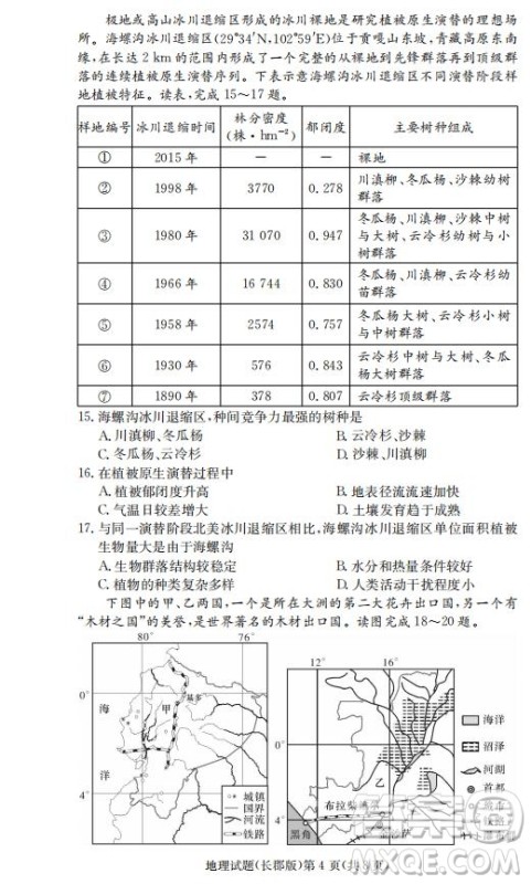 湖南省长郡中学2019届高三12月月考地理答案