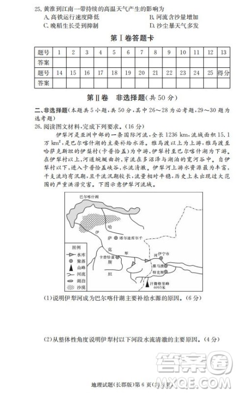 湖南省长郡中学2019届高三12月月考地理答案